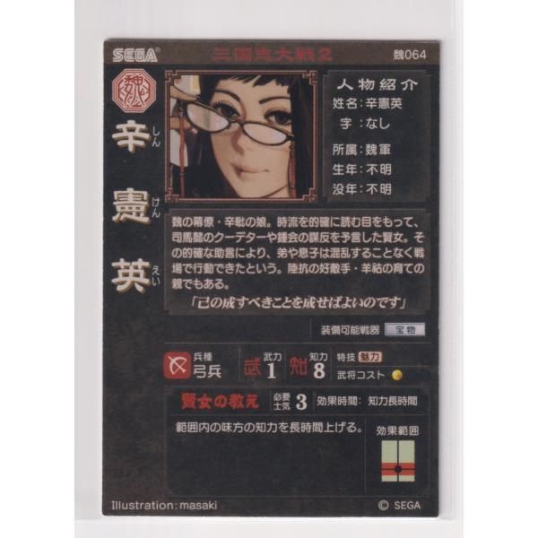 三国志2 光栄日記】第10回：三國志2(その1) | 埼玉帝国