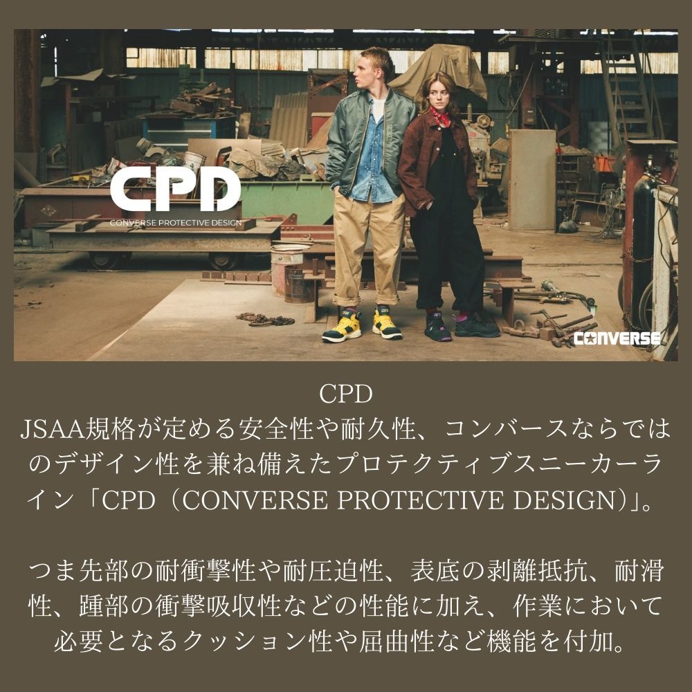コンバース CPD 安全靴 スニーカー オールスター PS HI サイドゴア ハイ ALL STAR SIDEGORE コヨーテ ブラック