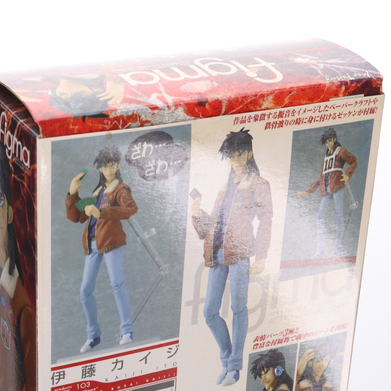 figma(フィグマ) 103 伊藤カイジ 逆境無頼カイジ 完成品 可動