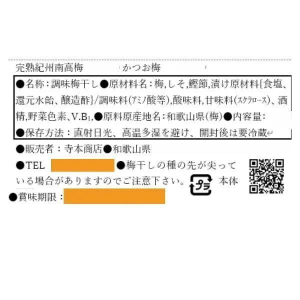 訳あり送料無料　かつお梅　800g　完熟紀州南高梅　ポスト　梅干し　つぶれ梅　見切り　安心安全の産地直送　和歌山県産　ポスト投函　インフルエンザ　風邪 和歌山　寺本商店　うめぼし　か８