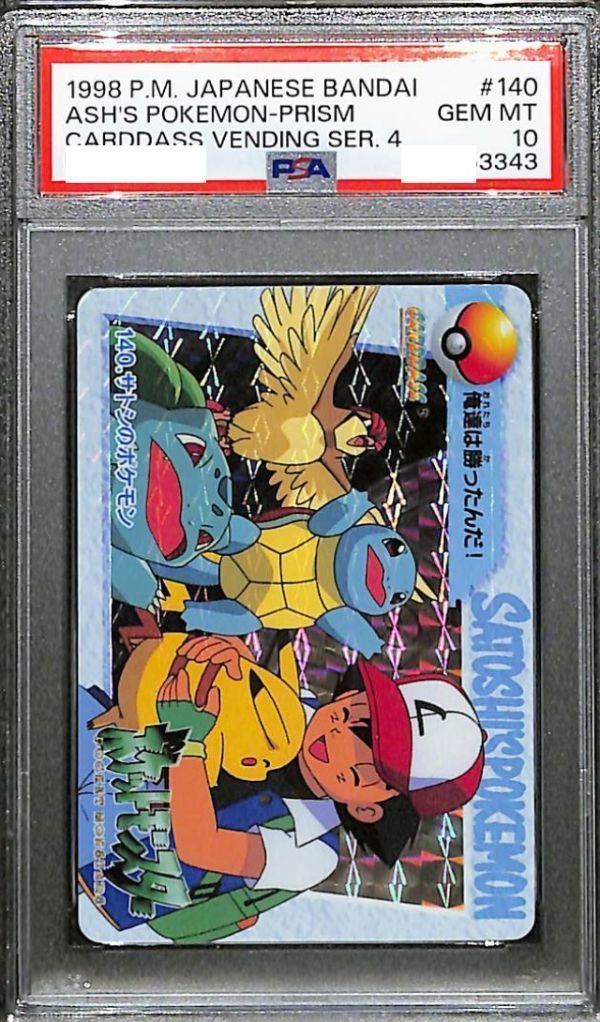 PSA001 真贋保証 【PSA10】バンダイ 1998 アニメコレクション