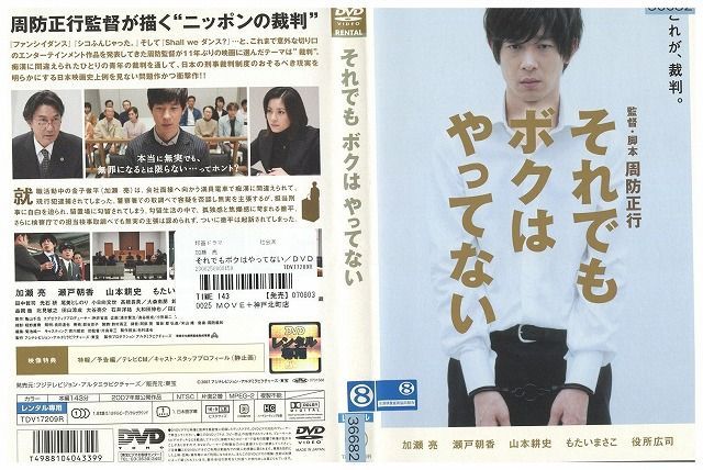 それでもボクはやってない DVD