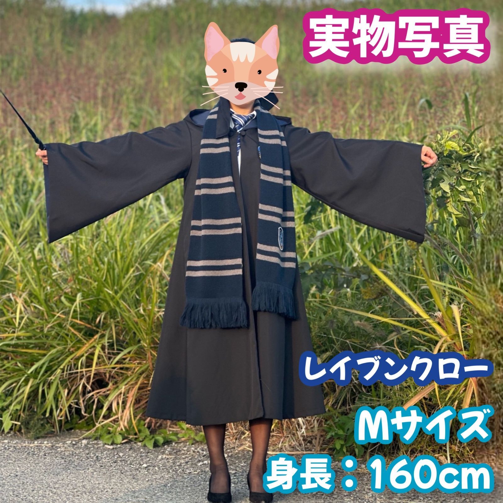 レイブンクロー ローブ ハリーポッター マフラー 杖 スタジオツアー プレミアム版ハリーポッターローブ マフラー 杖 ⭐️ レイブンクロー