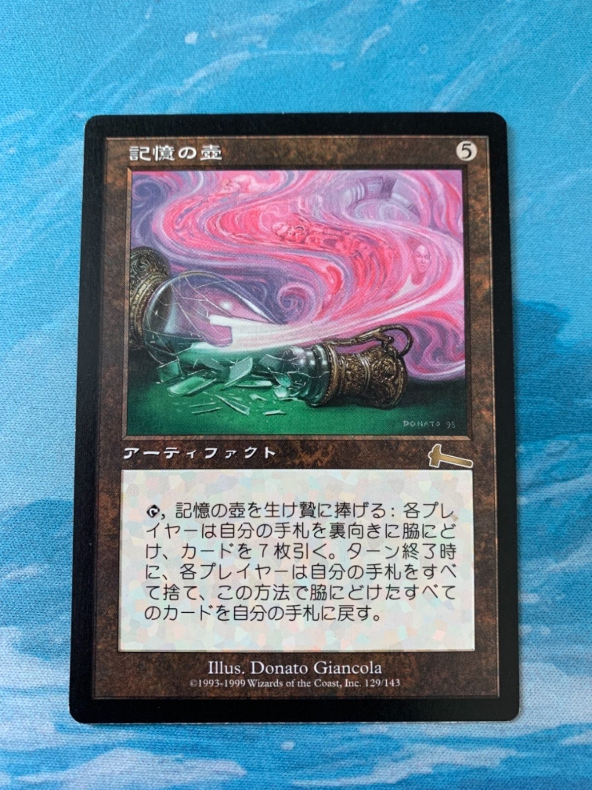 MTG 日本語記憶の壺foil
