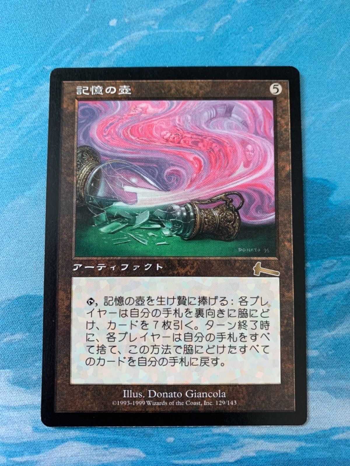 mtg foil 記憶の壺-