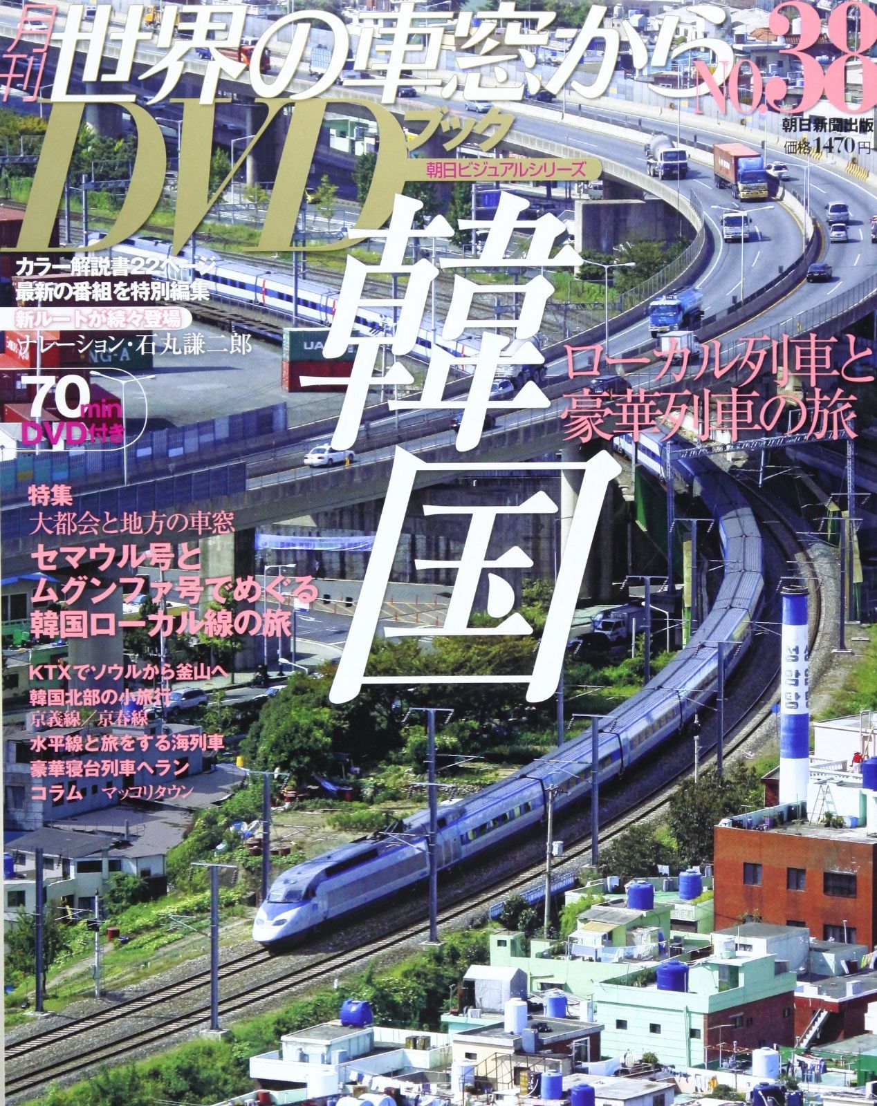 月刊 世界の車窓から DVDブック 全50巻セット 朝日ビジュアル 朝日新聞 91FPUha9tkL._UF350,350_QL50_.jpg
