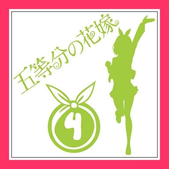 【スタッフおすすめ！】中野四葉 カッティングステッカーS 黄緑