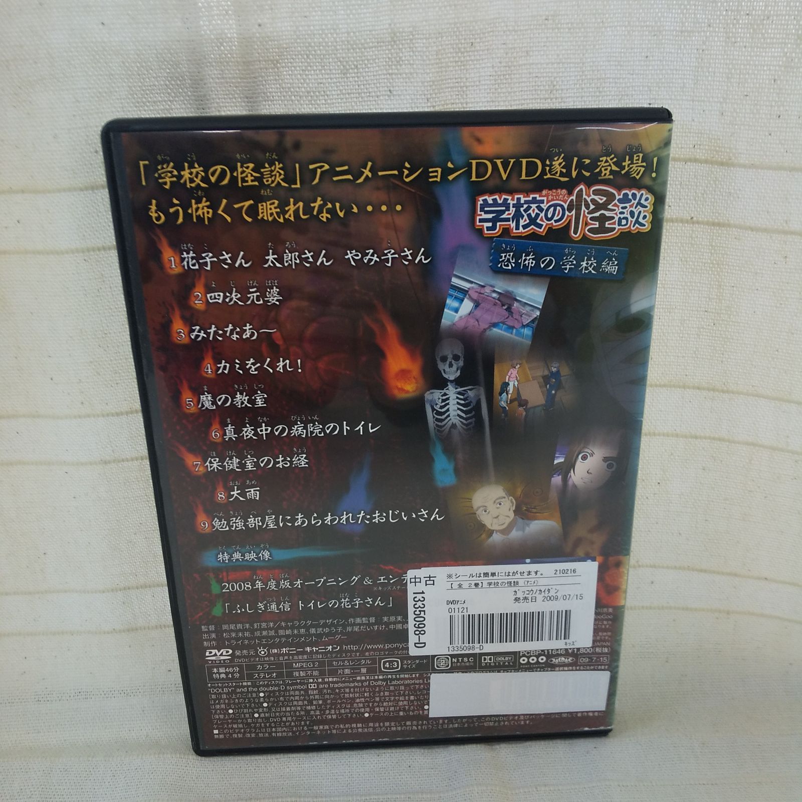 学校の怪談 恐怖の学校編 レンタル落ち 中古 DVD ケース付き