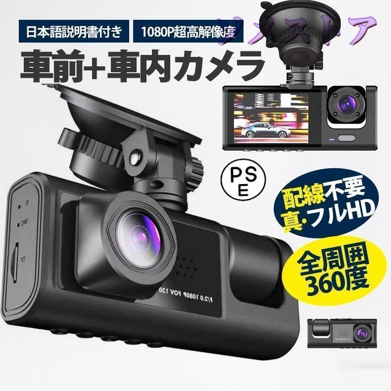 ドライブレコーダー カメラ 配線不要 HD1080P 200万画素 フルHD 前170車内120 広範囲 ループ録画