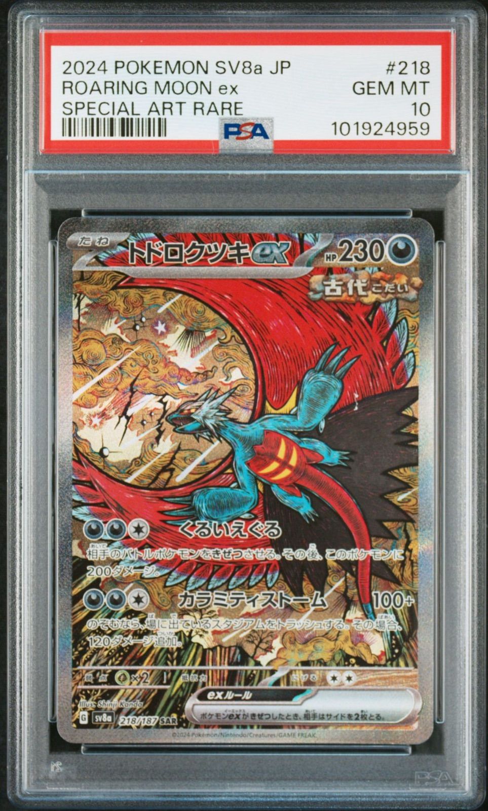 【PSA10 2連番】トドロクツキex SAR 古代の咆哮　テラスタルフェスex PSA10】 2連番 トドロクツキex SAR 古代の咆哮 テラスタルフェスex