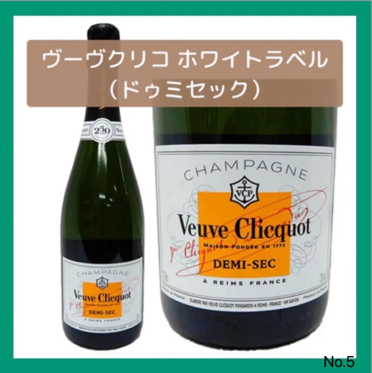 ヴーヴクリコ ホワイト 750ml シャンパン VEUVE CLICQUOT - 酒