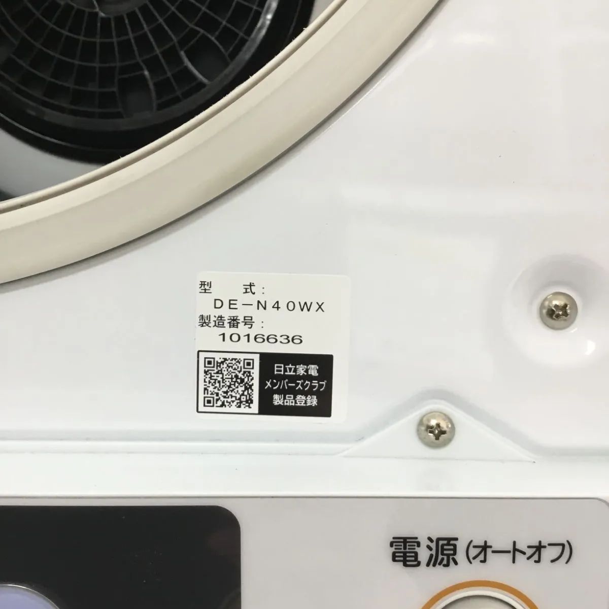 2021年製 日立 4kg 衣類乾燥機 DE-N40WX エキスパート藤沢辻堂店  