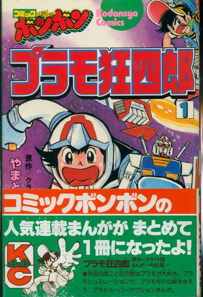 プラモ狂四郎 全巻(全15巻セット) やまと虹一 プラモ狂四郎 全巻(全15