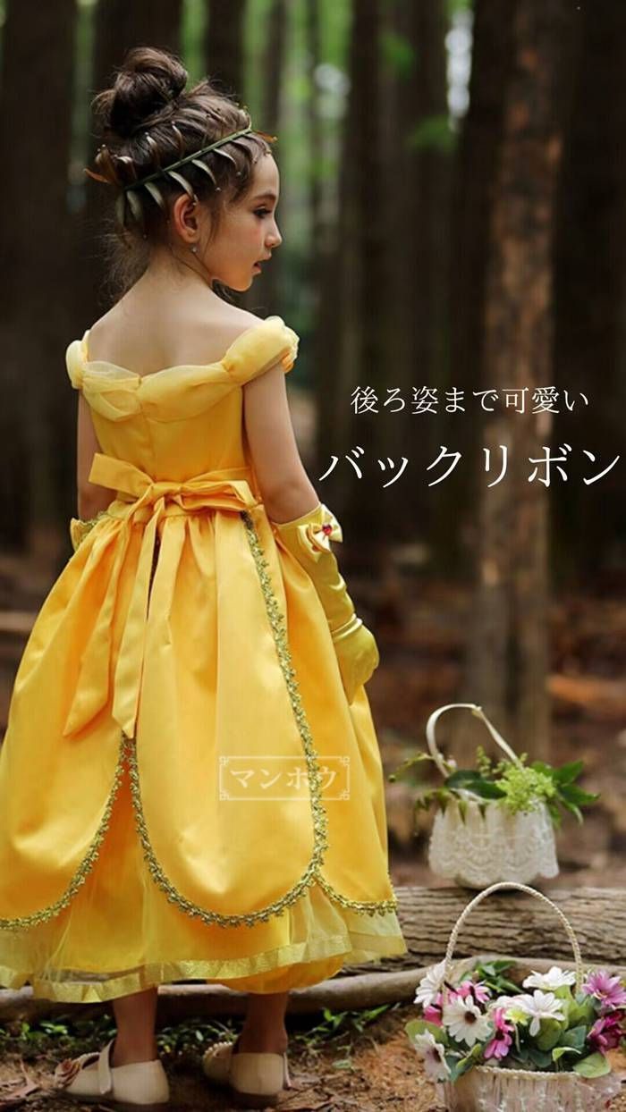 子供 プリンセス ドレス 黄色 キッズ ワンピース ロングドレス