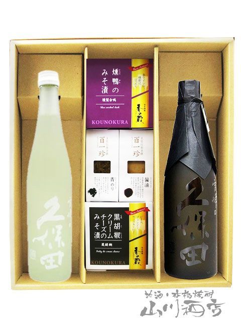久保田 爽醸 雪峰 純米大吟醸＋久保田 雪峰 純米大吟醸 山廃仕込み 
