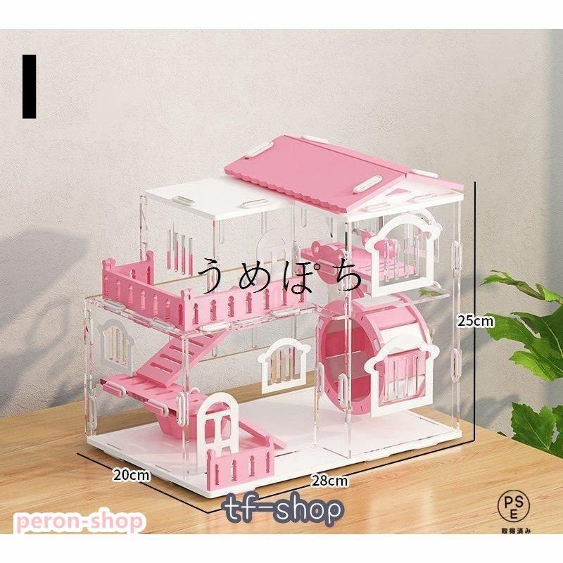 ハムスター用品ハムスターケージ小動物用ケージケージ広いハウス小動物小屋かご飼育大きい透明2階建て飼育ケース贅沢セットリス