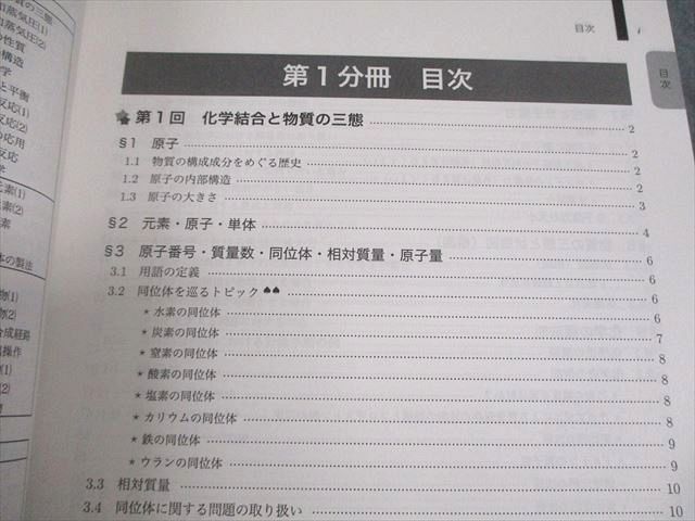 鉄緑会 高3 化学発展講座 第1/2分冊/問題集 テキスト通年セット 状態  