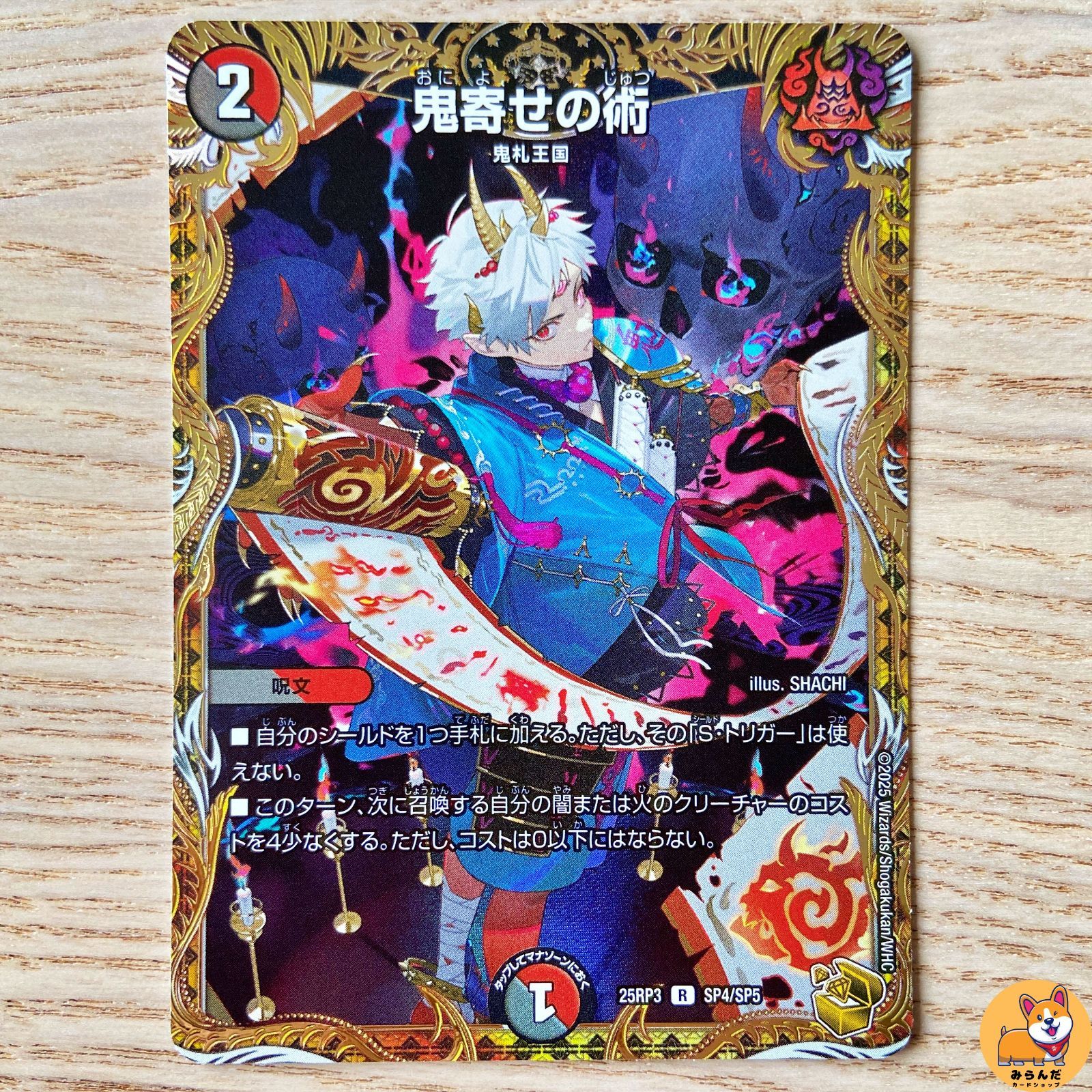 デュエルマスターズ　鬼寄せの術　プロモ 鬼寄せの術(PR)(P49/Y19) | プロモ | ドラゴンスター | デュエル