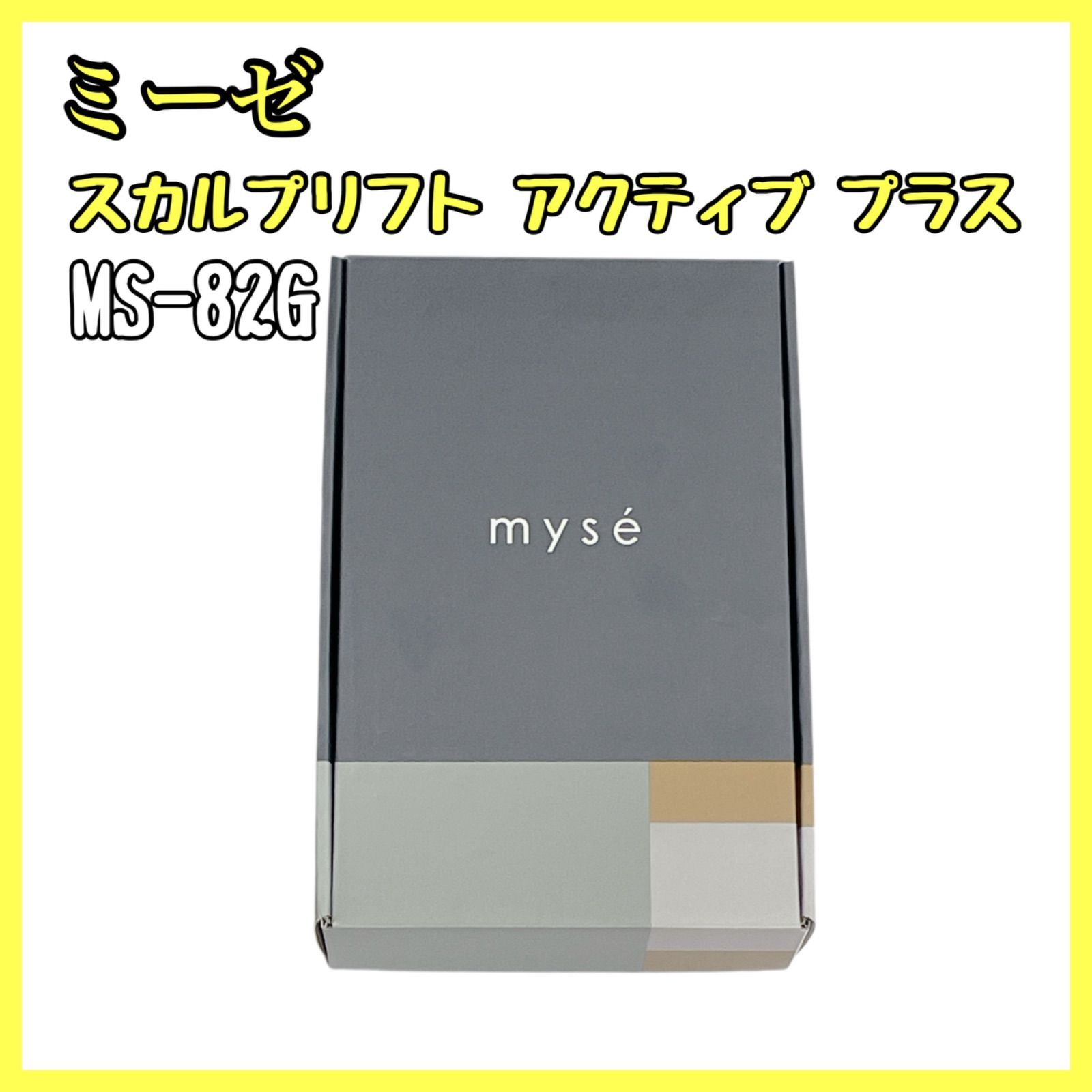 ミーゼ スカルプリフト アクティブプラスmyse MS-82G GRAY myse MS-82G