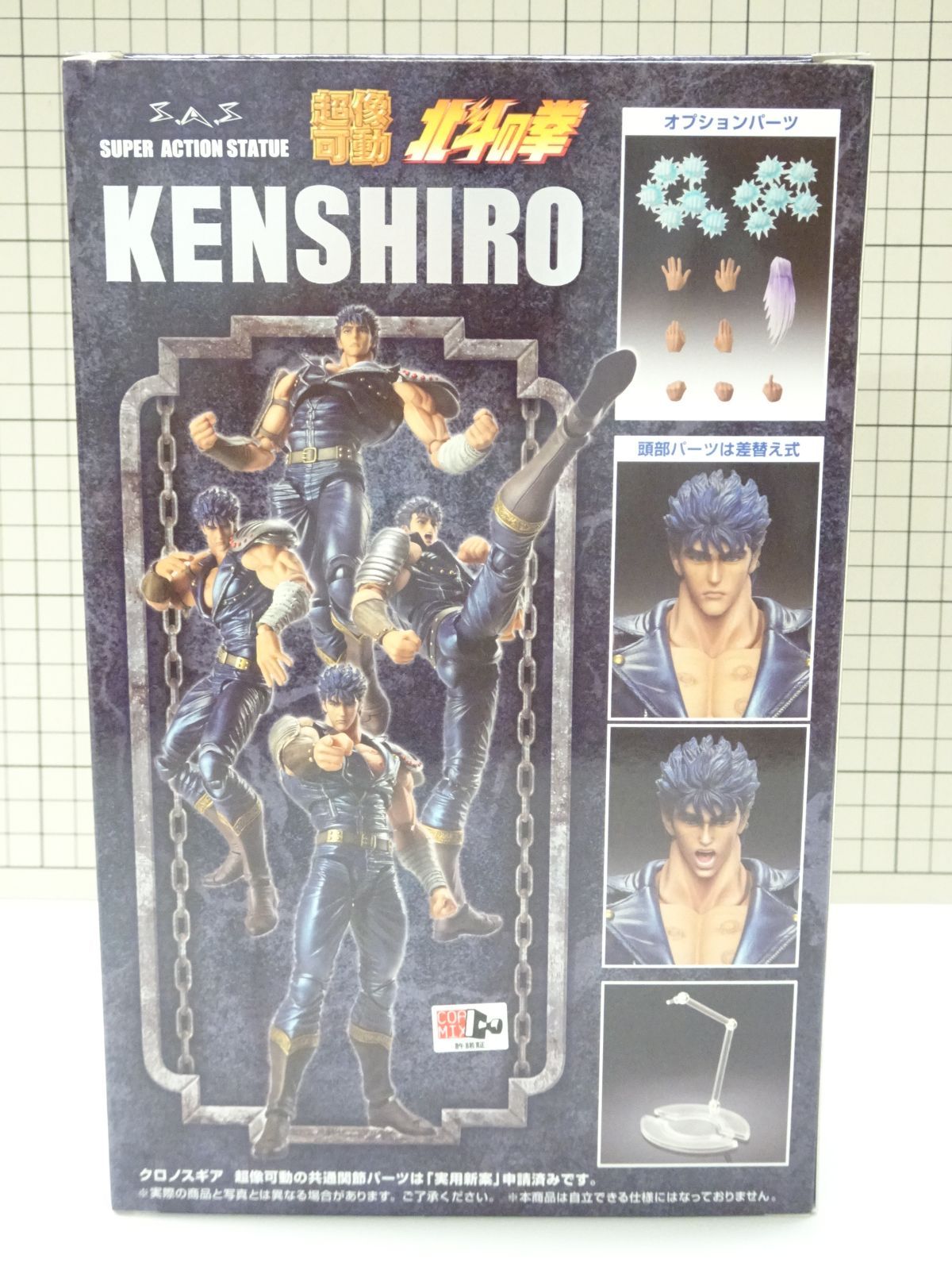 メディコス 超像可動 北斗の拳 ケンシロウ 未使用品 公式通販