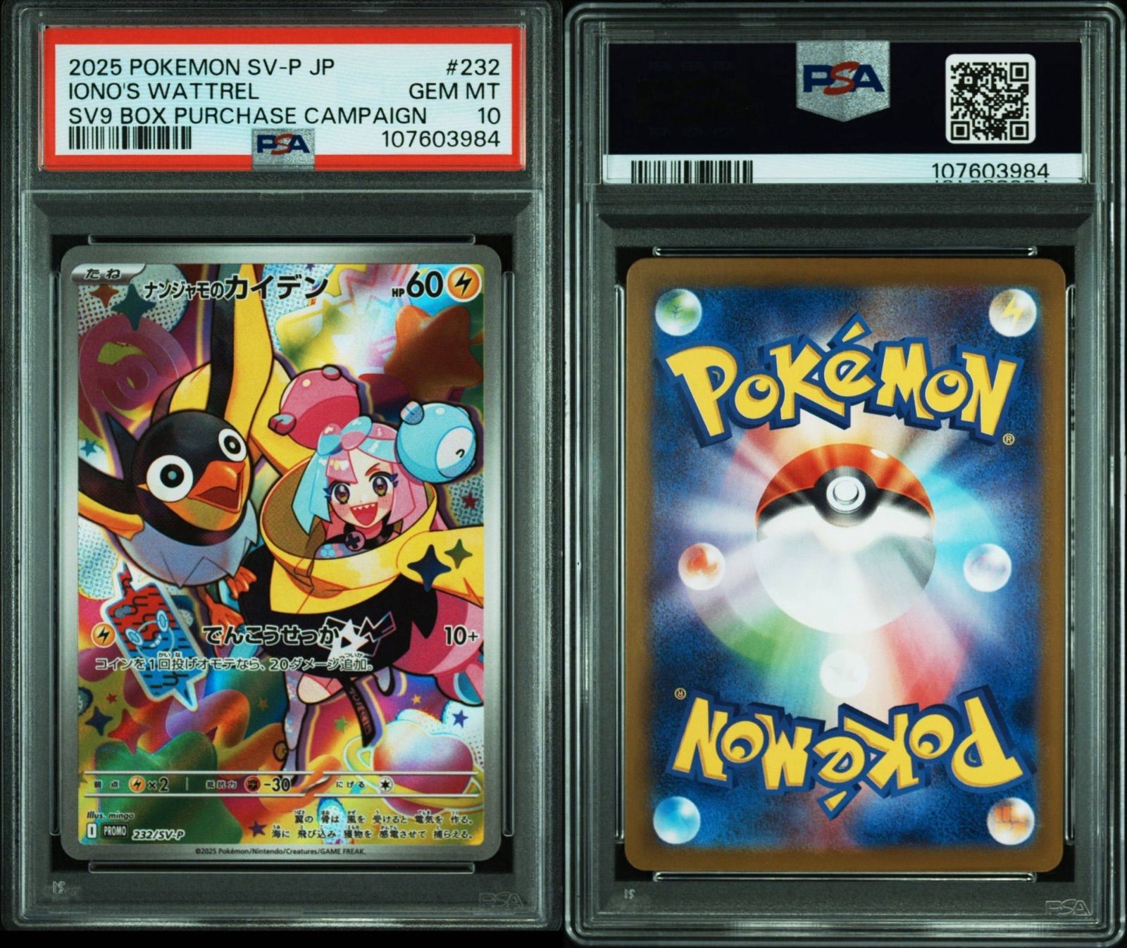 PSA10】 ナンジャモのカイデン プロモ バトルパートナーズ