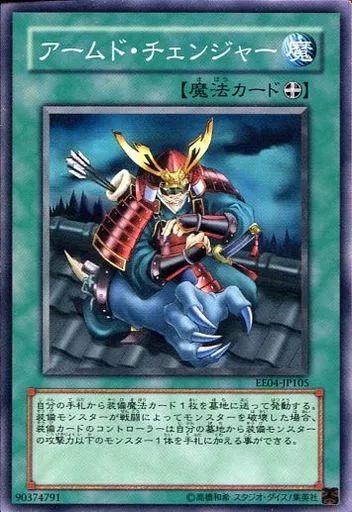中古】遊戯王 EE04-JP105[N]：アームド・チェンジャー - メルカリ