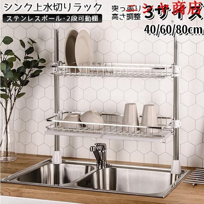 祝日 500off 水切りラック シンク上 伸縮式 システム 2段 水切りかご さびにくい 水切りカゴ 大容量 省スペース キッチンラック キッチン収納 伸縮棚