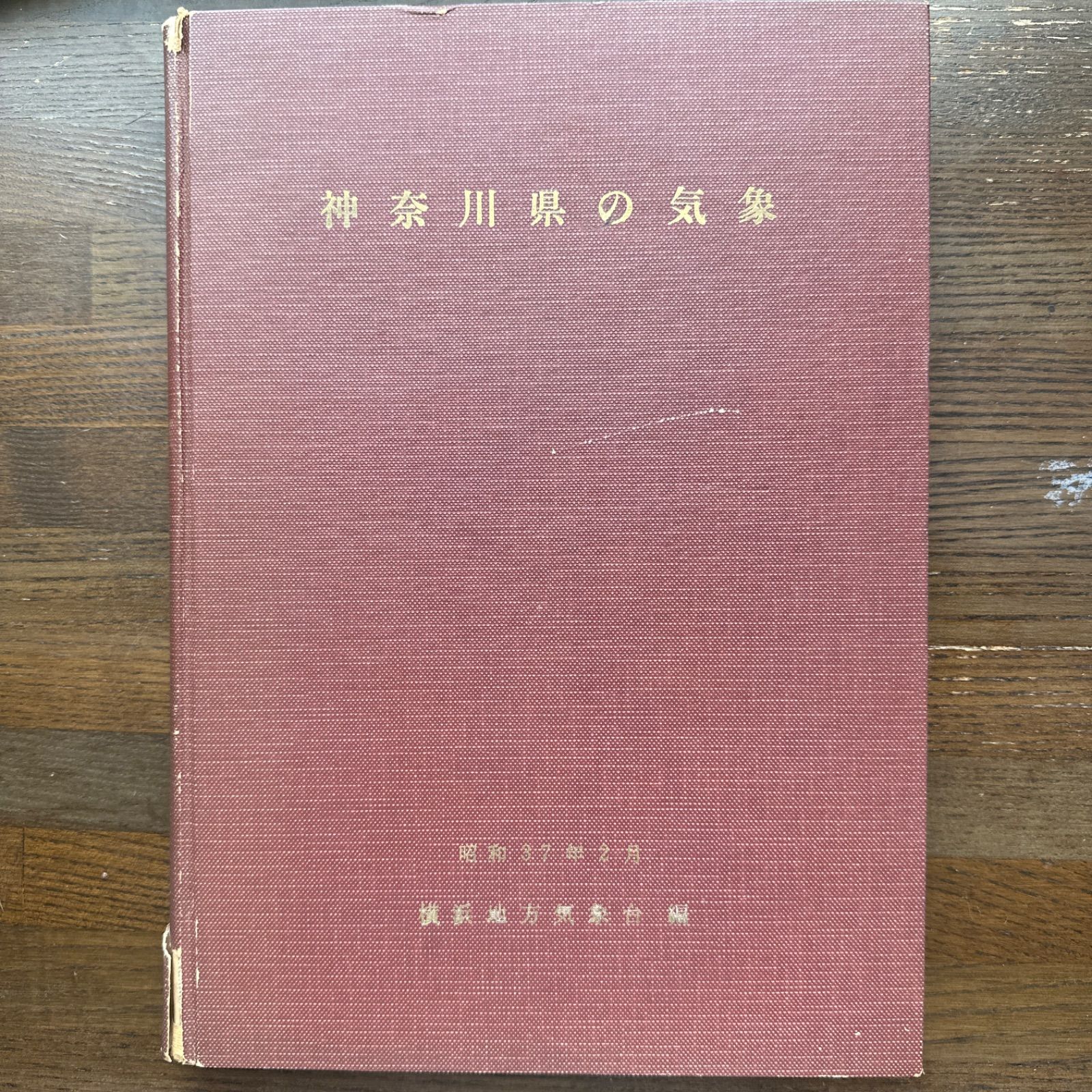 神奈川県の気象