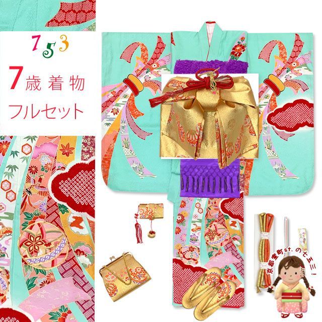 七五三 7歳 女の子用 着物セット 正絹 女の子 絞り染 金駒刺繍 絵羽柄の子供着物 コーデセット 浅葱色 熨斗に鞠 IYS1017i15-18MM