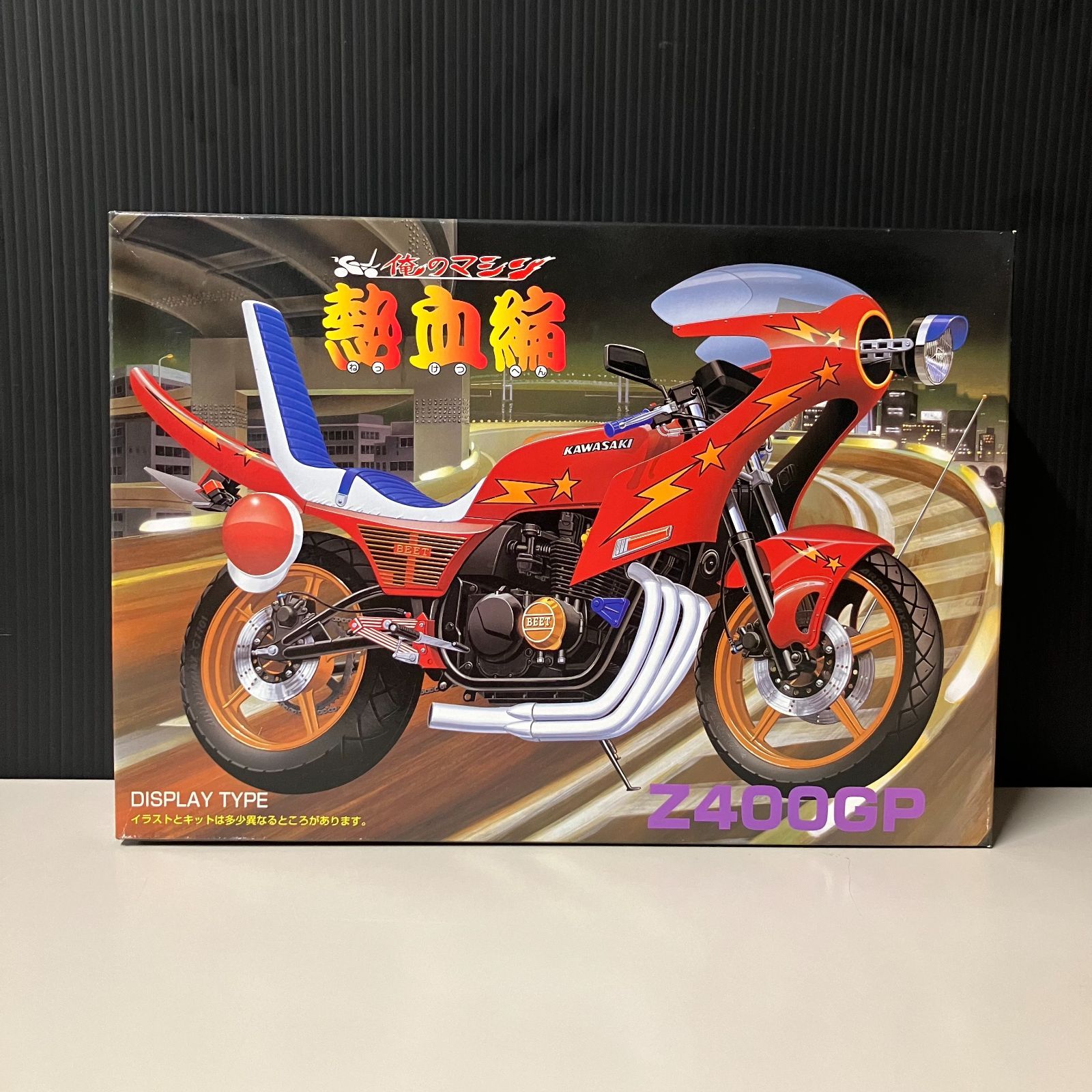 俺のマシンZ400GP 伊藤モ