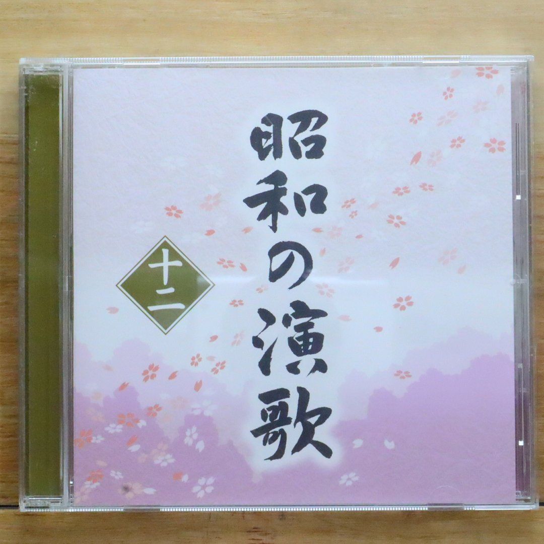 中古CD☆邦楽CD/□ 大全集 昭和の演歌 十二 【OCD113012/+++++++J00677