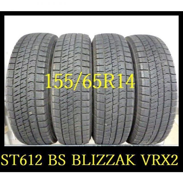 ST612 ●BS BLIZZAK VRX2●155 65R14 ●4本 25120971