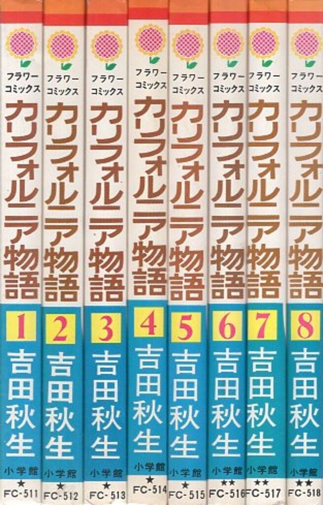 複製原画 吉田秋生 カリフォルニア物語 別冊少女コミック 原稿