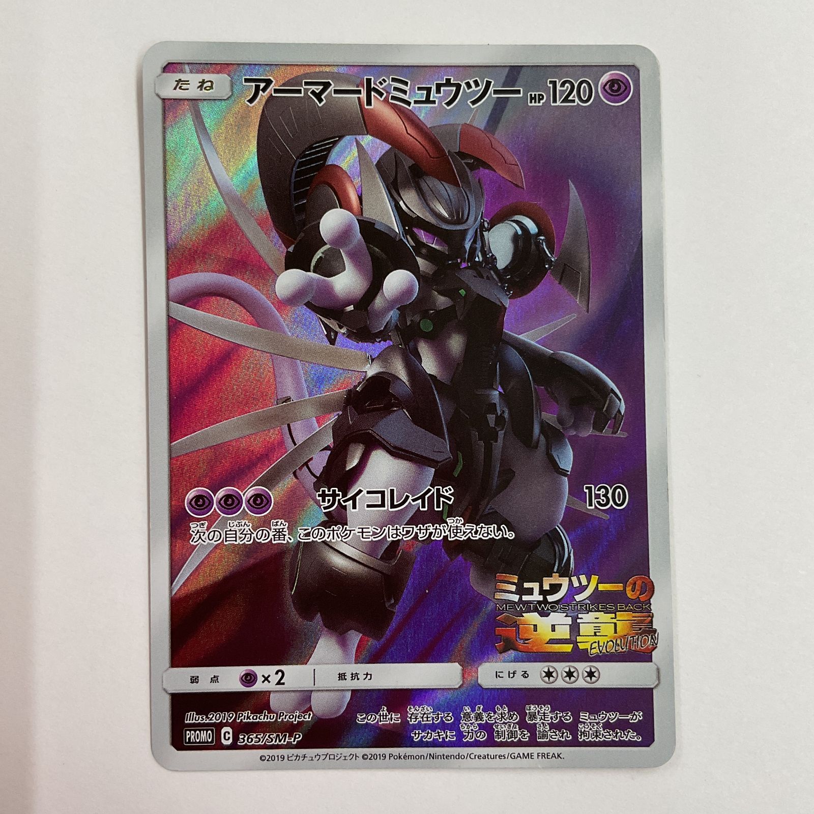 【PSA10】アーマードミュウツー 365/SM-P PSA 10 アーマードミュウツー 365/SM-P - メルカリ