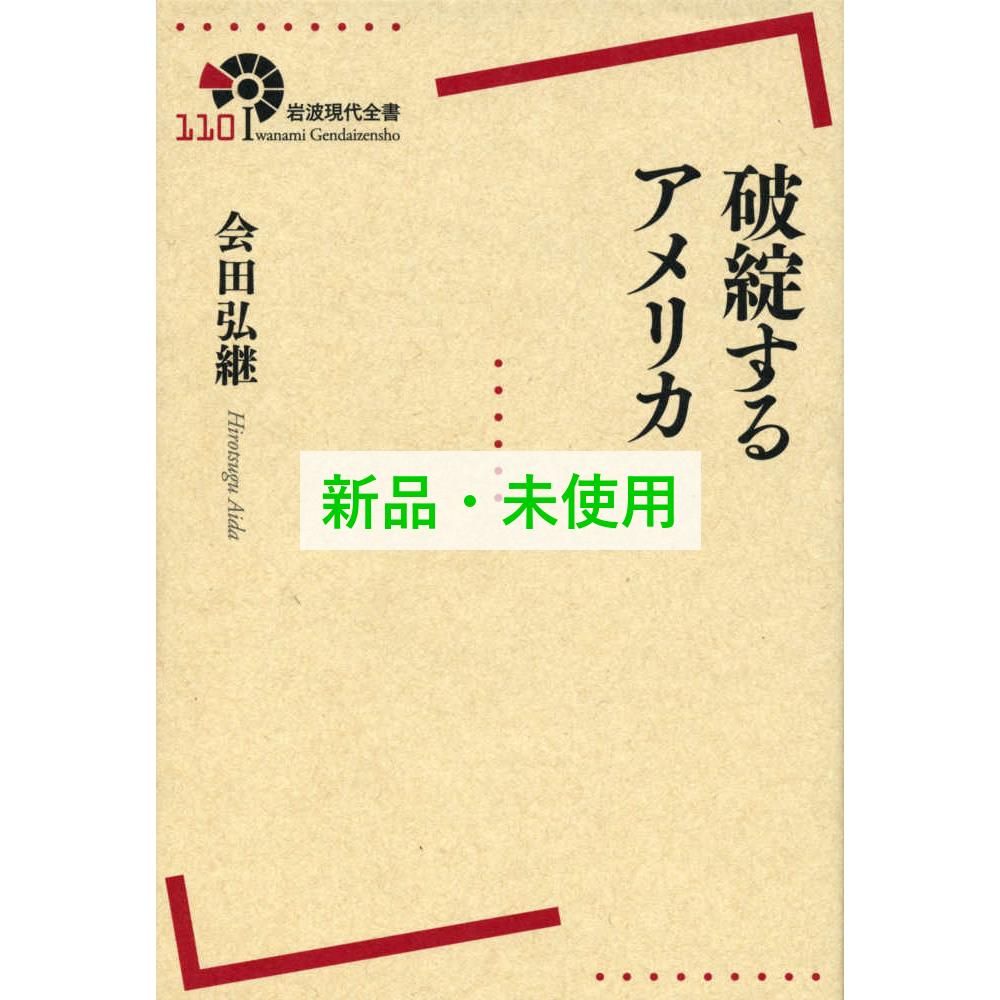 破綻するアメリカ