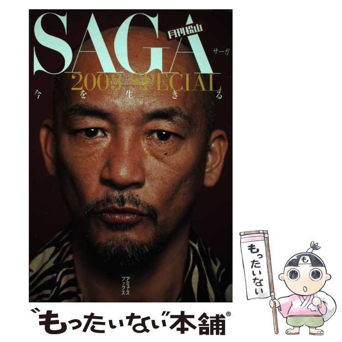 【中古】 サーガ 月刊松山 ２００３　ｖ．２/ＴＯＫＹＯ　ＦＭ出版/松山千春 中古】 サーガ 月刊松山 2003 special / 松山 千春 / アミューズ