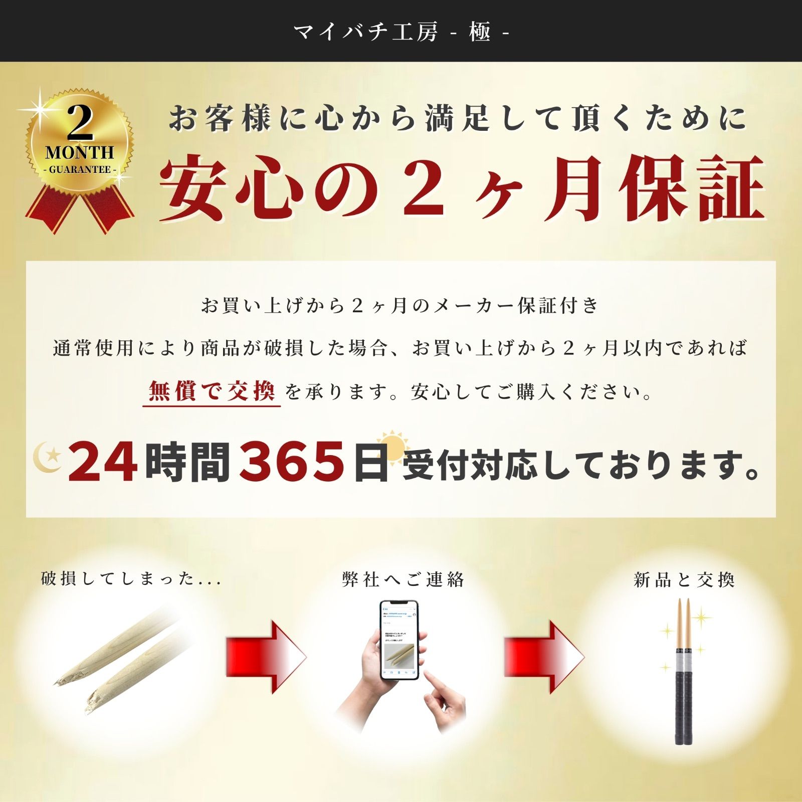 【マイバチ工房 極】極プレミアム 金達人監修 高級箱付き 朴(ホオ) ヒバ 万能型 マイバチ ２ヶ月保証付き 光沢あり 日本製