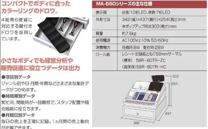 テックレジスター　MA-550　ツインプリンター　人気機種　207308 テックレジスター MA-550 ツインプリンター 人気機種 207308
