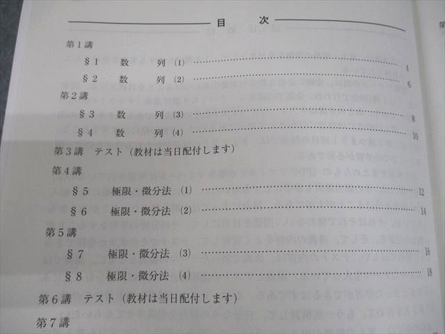 河合塾 東京大学 ハイパー東大理類数学 テキスト 2024 基礎シリーズ 015m0D booksdream-store2_wf11-018