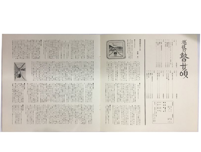 レア名盤！！ 難波コトミ, 杉本キクエ, 五十嵐シズ 越後の瞽女唄　3枚組LP レア名盤！！ 難波コトミ, 杉本キクエ, 五十嵐シズ 越後の瞽女唄