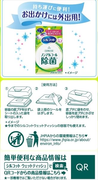 シルコットノンアルコール除菌詰替え43枚×3個パック