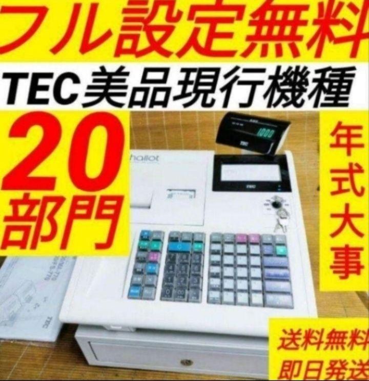 テックレジスターMA-700フル設定無料現行機種890020