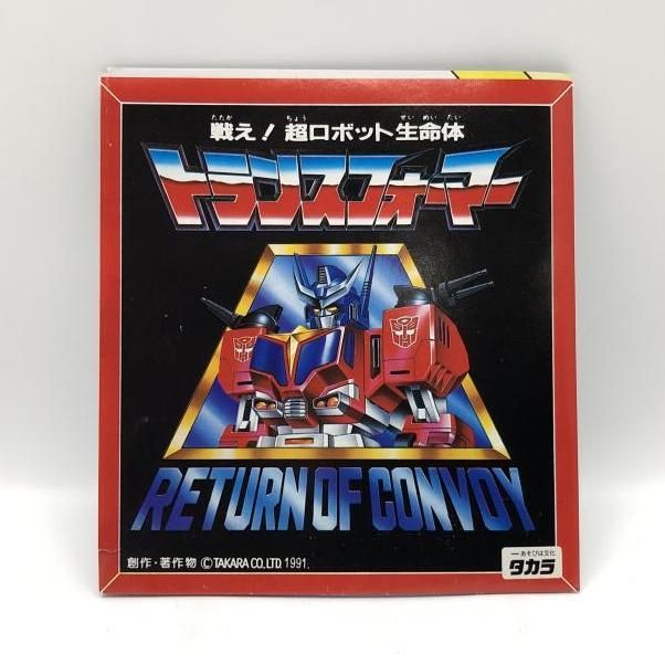 超ロボット生命体 トランスフォーマー