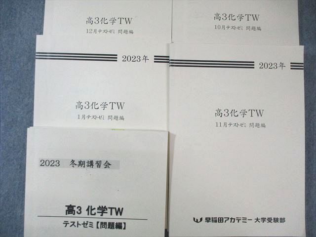 早稲田アカデミー 化学TW 9月〜1月 2023 計7冊 070R0D 早稲田アカデミー 化学TW 9月〜1月 2023 計7冊 070R0Dの通販 by