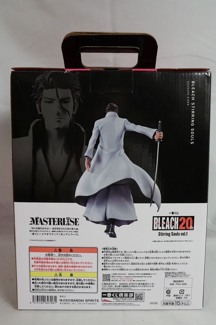 ◇BLEACH 一番くじ B賞 MASTERLISE 藍染惣右介 フィギュア