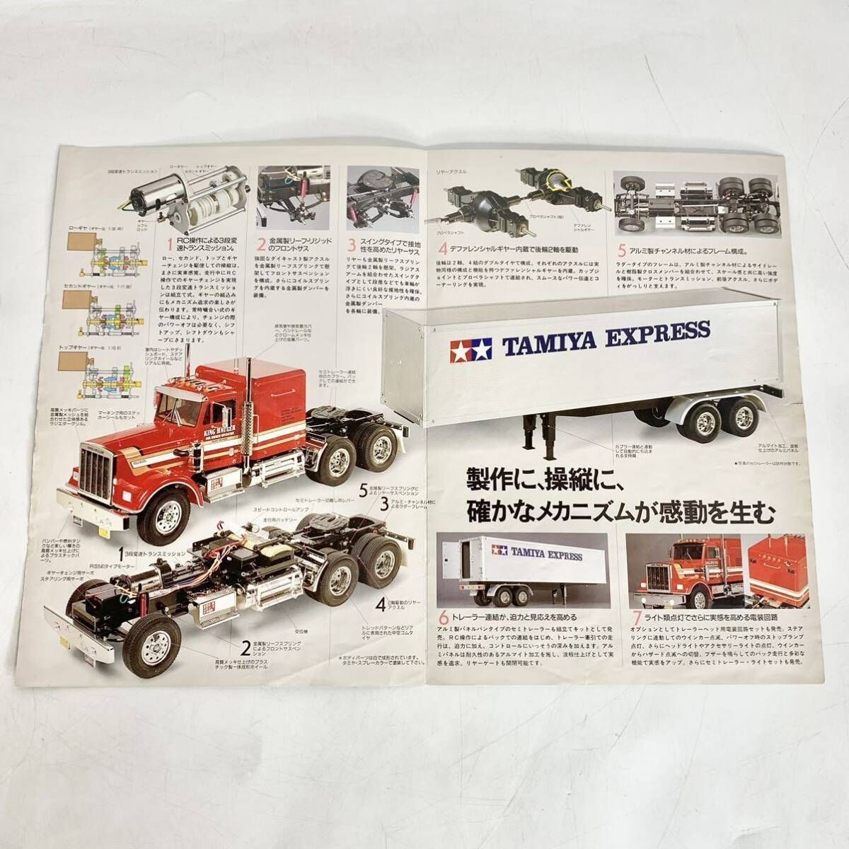 説明書 組立図 タミヤ 1/14 トレーラーヘッド キングハウラー 電動RC ビッグトラック TAMIYA 56301 リーフレット - メルカリ