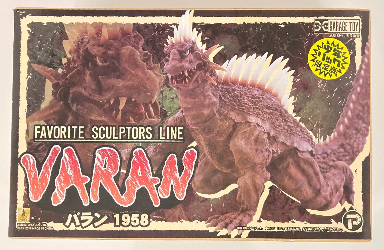 【未開封】 エクスプラス　バラン 1958 少年リック限定版　フィギュア　希少 FAVORITE SCULPTORS LINE バラン(1958)