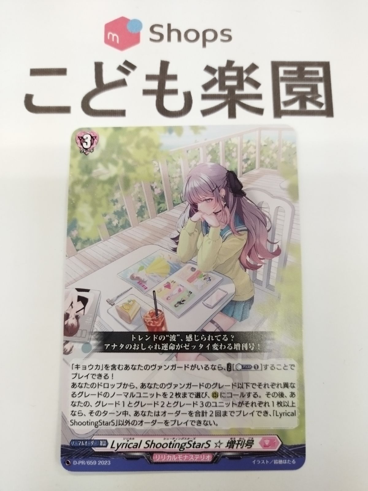 ヴァンガード Lyrical ShootingStarS ☆ 増刊号
