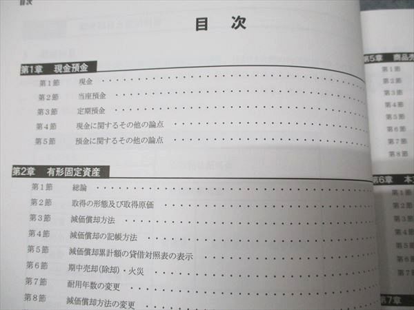 CPA会計学院 公認会計士講座 財務会計論 計算 コンパクト