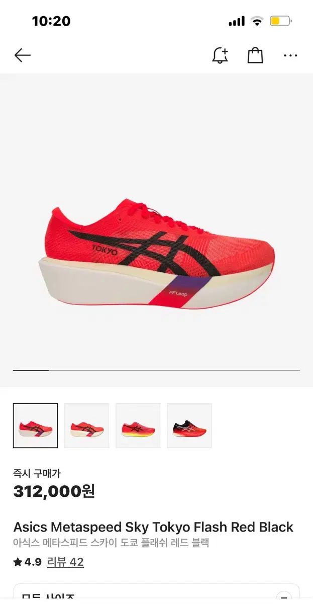 アシックス メタスピード スカイ TOKYO 東京 250